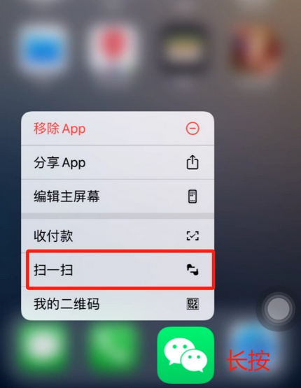 定陶苹果手机维修分享iPhone 15如何快速打开扫一扫 