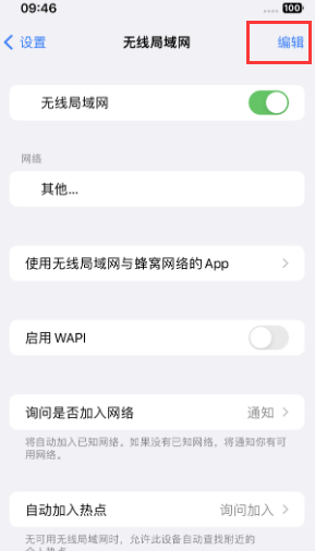 定陶苹果Wifi维修分享iPhone怎么关闭公共网络WiFi自动连接 