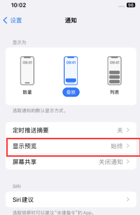 定陶苹果售后维修中心分享iPhone手机收不到通知怎么办 