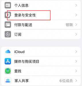 定陶苹果维修站分享手机号注册的Apple ID如何换成邮箱【图文教程】 