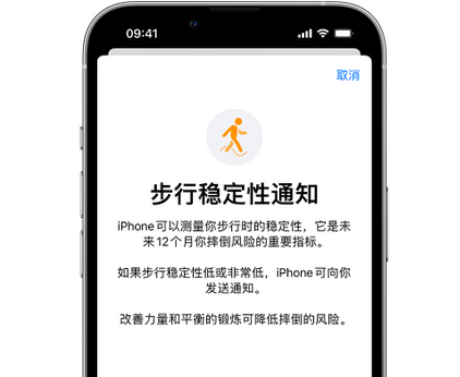 定陶iPhone手机维修如何在iPhone开启'步行稳定性通知' 