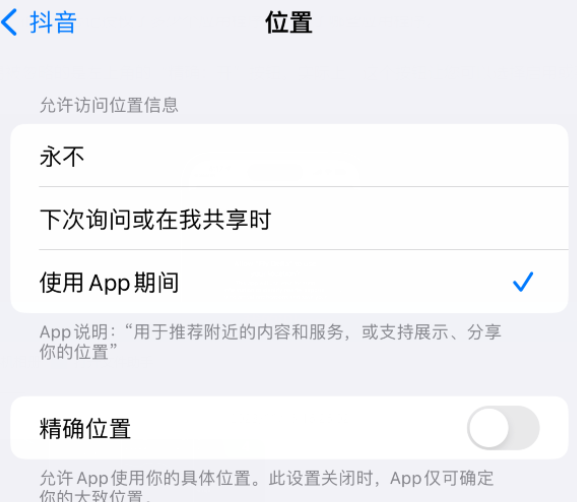 定陶apple服务如何检查iPhone中哪些应用程序正在使用位置 