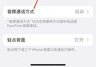 定陶苹果蓝牙维修店分享iPhone设置蓝牙设备接听电话方法