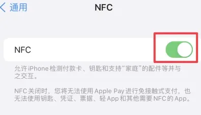 定陶苹果维修服务分享iPhone15NFC功能开启方法 