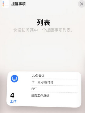 定陶苹果14维修店分享iPhone14如何设置主屏幕显示多个不同类型提醒事项