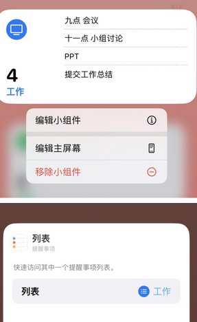 定陶苹果14维修店分享iPhone14如何设置主屏幕显示多个不同类型提醒事项