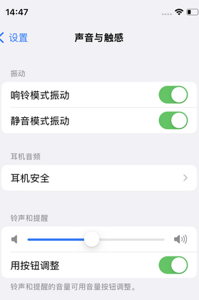 定陶苹果锁屏维修分享iPhone锁屏时声音忽大忽小调整方法