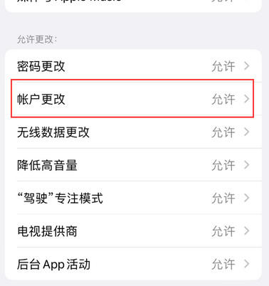 定陶appleID维修服务iPhone设置中Apple ID显示为灰色无法使用