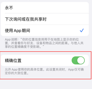 定陶苹果服务中心分享iPhone查找应用定位不准确怎么办