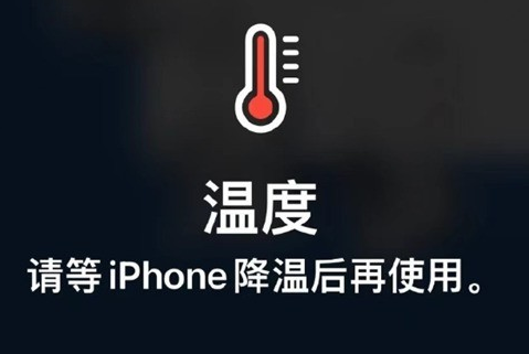 定陶苹果维修站分享iPhone手机发烫严重怎么办 