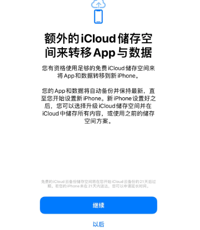 定陶苹果14维修网点分享iPhone14如何增加iCloud临时免费空间