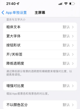 定陶苹果14服务点分享iPhone14如何单独设置App