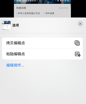 定陶iPhone维修服务分享iPhone怎么批量修图 