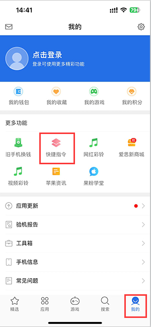 定陶苹果服务中心分享iPhone的快捷指令如何使用 