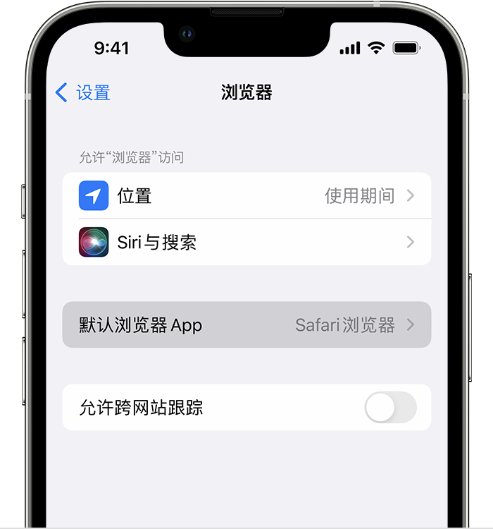 定陶苹果维修服务分享如何在iPhone上设置默认浏览器 