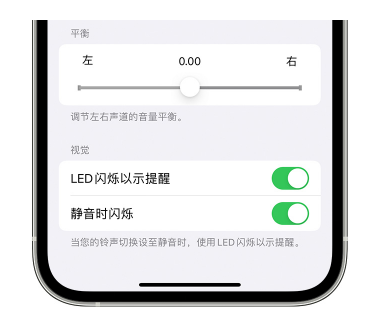 定陶苹果14维修分享iPhone14静音时如何设置LED闪烁提示 