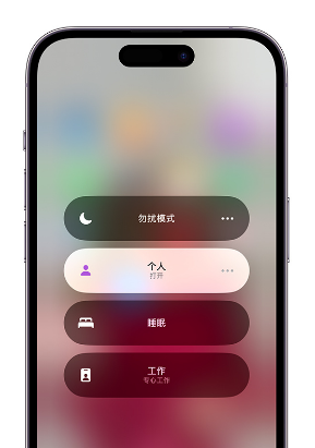定陶苹果14维修中心分享在iPhone14上定制个人专注模式 