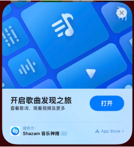 定陶苹果14维修站分享iPhone14音乐识别功能使用方法 