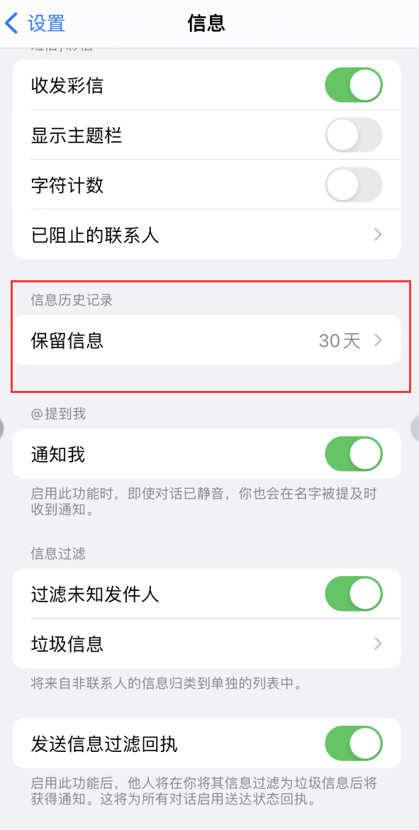 定陶Apple维修如何消除iOS16信息应用出现红色小圆点提示 