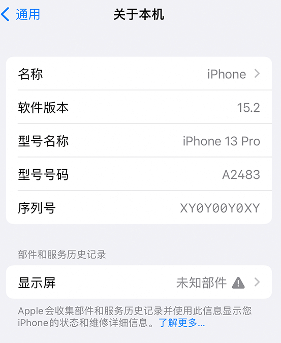 定陶苹果14维修服务分享如何查看iPhone14系列部件维修历史记录 