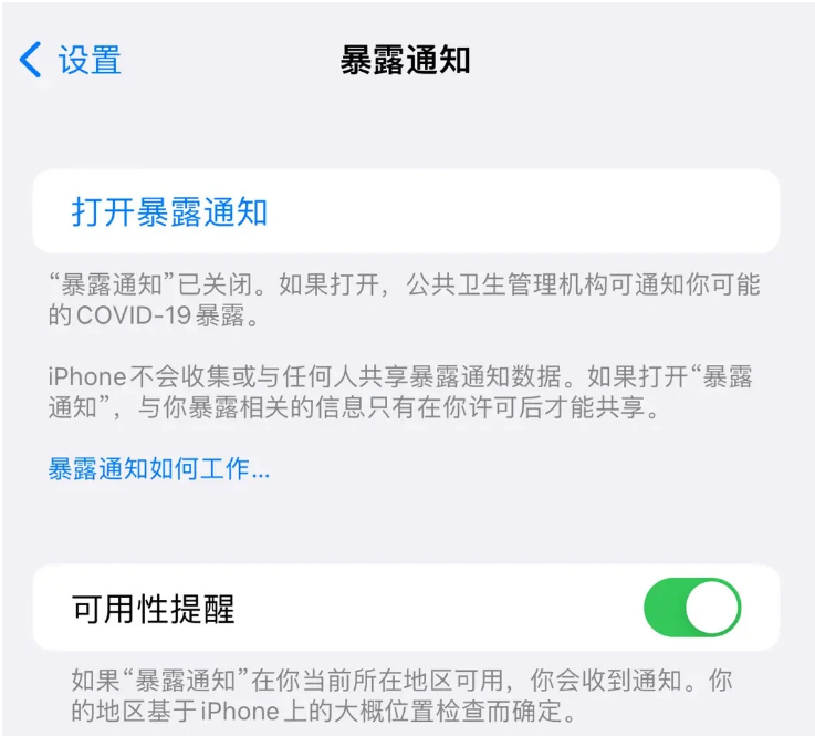 定陶苹果指定维修服务分享iPhone关闭暴露通知操作方法 