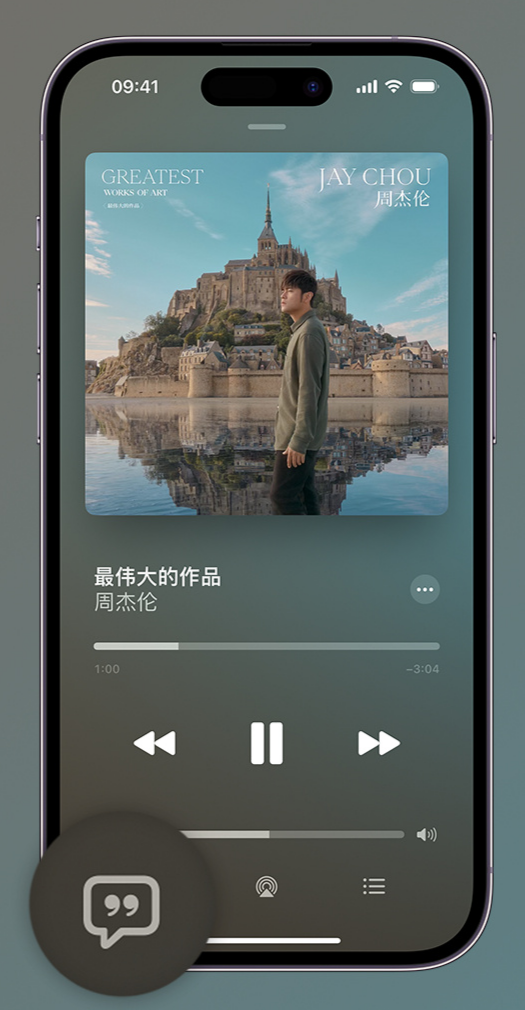 定陶iphone维修分享如何在iPhone上使用Apple Music全新唱歌功能 