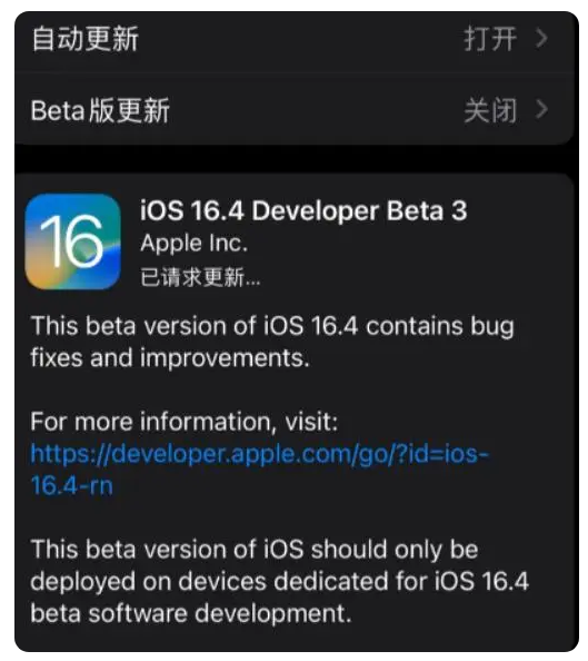 定陶苹果手机维修分享：iOS16.4Beta3更新了什么内容？ 