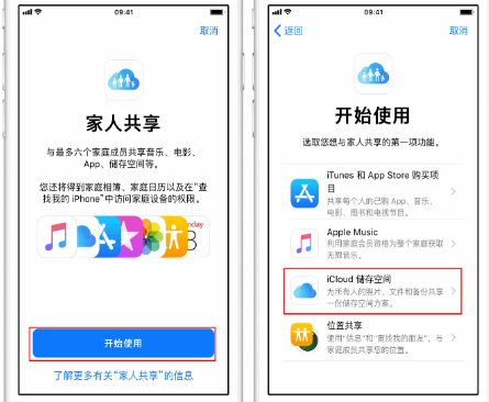 定陶苹果14维修分享：iPhone14如何与家人共享iCloud储存空间？ 