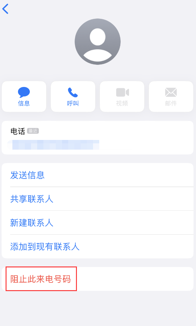 定陶苹果手机维修分享：iPhone 拒收陌生人 iMessage 信息的方法 