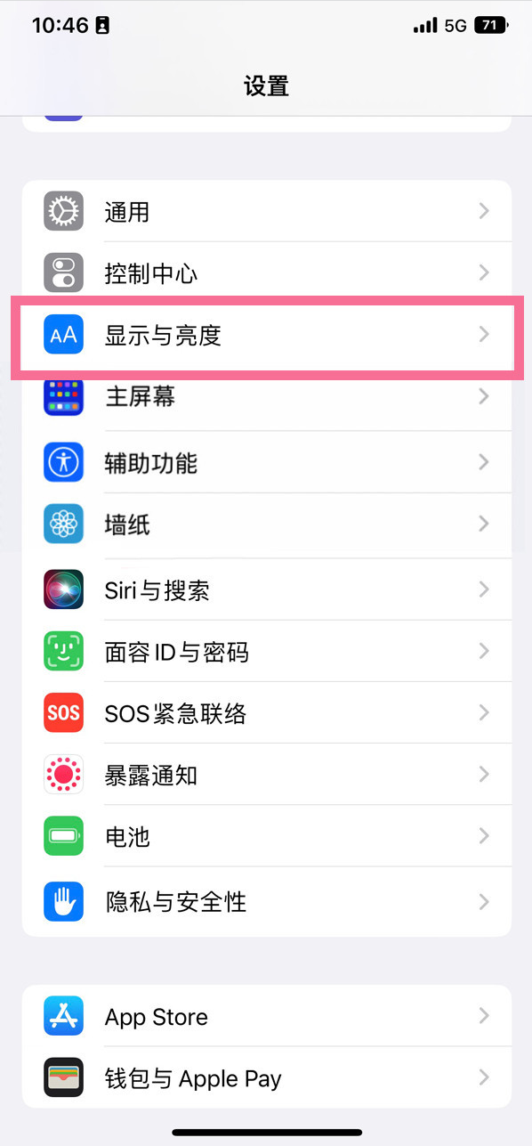 定陶苹果14维修店分享iPhone14 plus如何设置护眼模式 