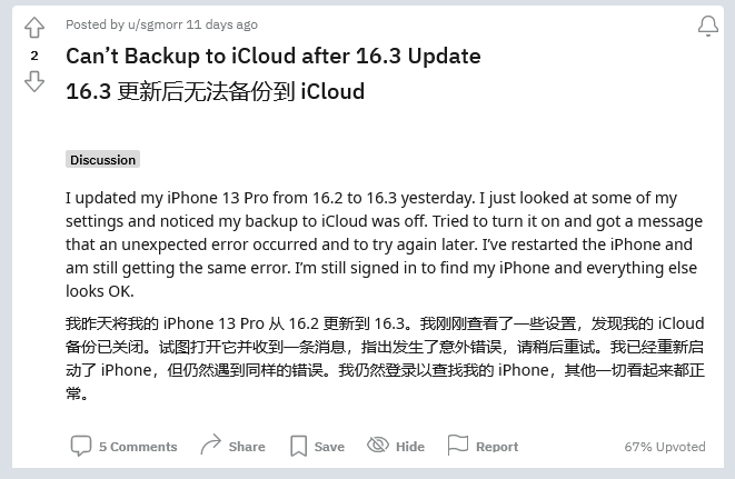 定陶苹果手机维修分享iOS 16.3 升级后多项 iCloud 服务无法同步怎么办 