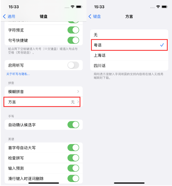 定陶苹果14服务点分享iPhone 14plus设置键盘粤语方言的方法 