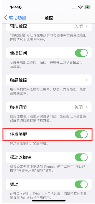 定陶苹果14维修店分享iPhone 14双击屏幕不亮怎么办 