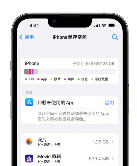 定陶苹果14维修店分享管理 iPhone 14 机型储存空间的方法 