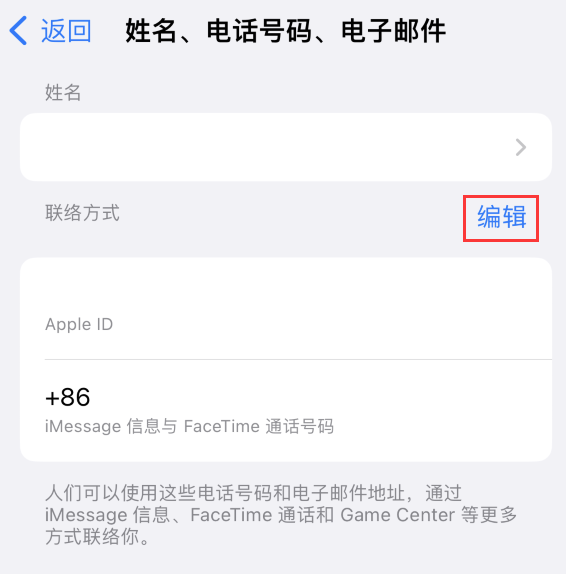 定陶苹果手机维修点分享iPhone 上更新 Apple ID的方法 