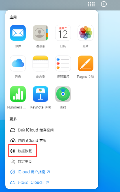 定陶苹果手机维修分享iPhone 小技巧：通过苹果 iCloud 官网恢复已删除的文件 