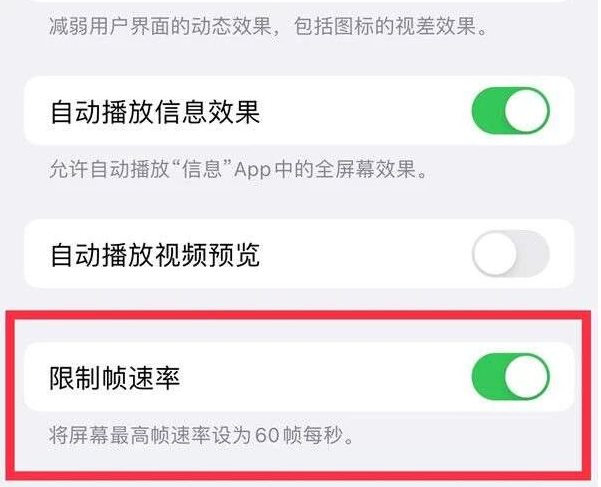 定陶苹果13维修分享iPhone13 Pro高刷是否可以手动控制 