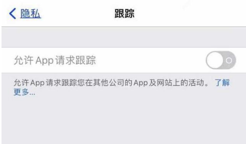 定陶苹果13维修分享使用iPhone13时如何保护自己的隐私 