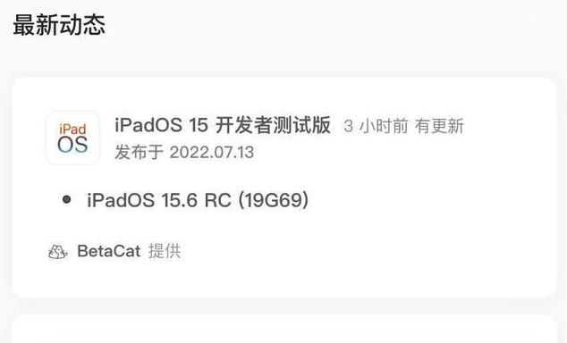 定陶苹果手机维修分享苹果iOS 15.6 RC版更新建议 