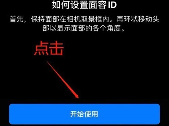 定陶苹果13维修分享iPhone 13可以录入几个面容ID 