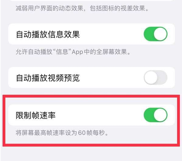 定陶苹果13维修分享iPhone13 Pro高刷设置方法 