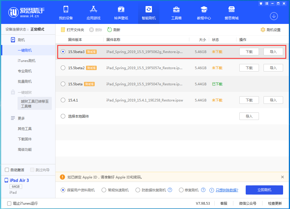 定陶苹果手机维修分享iOS15.5 Beta 3更新内容及升级方法 