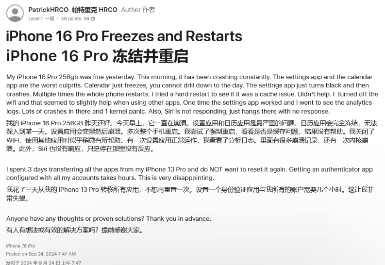 定陶苹果16维修分享iPhone 16 Pro / Max 用户遇随机卡死 / 重启问题 