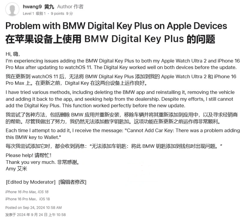 定陶苹果手机维修分享iOS 18 后共享车钥匙存在问题 