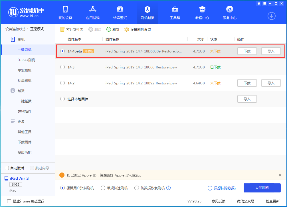 定陶苹果手机维修分享苹果iOS 14.4/iPadOS 14.4 Beta 1发布 