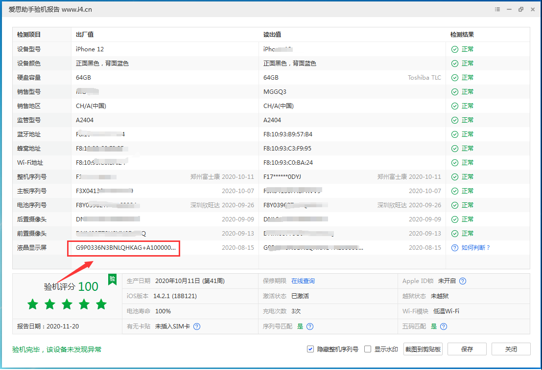 定陶苹果手机维修分享iPhone12全系列屏幕变绿是什么原因造成的 