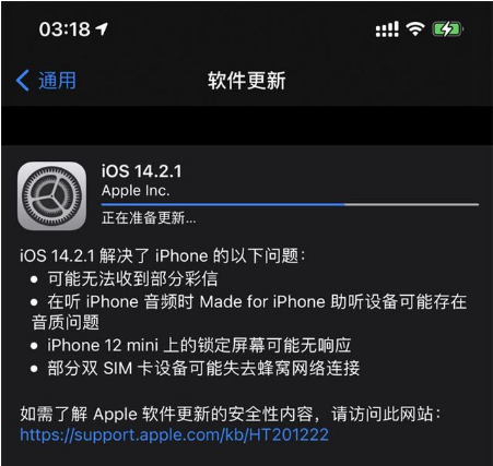 定陶苹果手机维修分享iOS 14.2.1正式版发布 