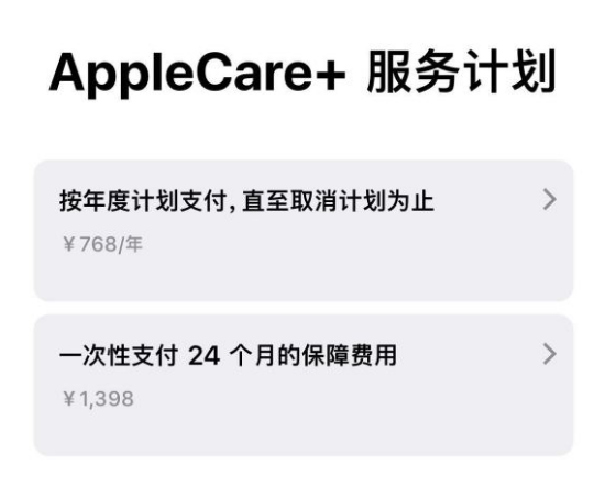 定陶苹果手机维修分享Apple Care+ 服务计划年度支付和一次性支付有什么区别 