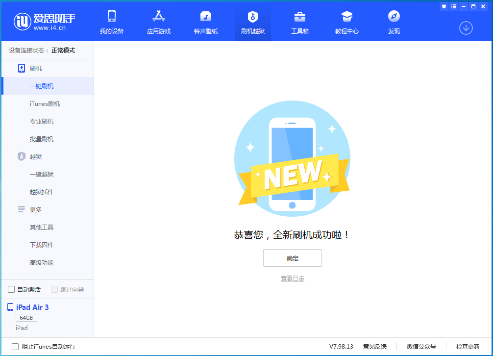 定陶苹果手机维修分享iOS 15.7.1 RC版升级_iOS 15.7.1 RC版一键刷机教程 