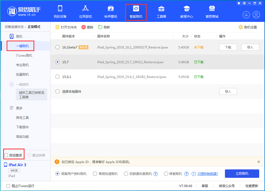 定陶苹果手机维修分享iOS 15.7正式版刷机_iOS 15.7正式版一键升级教程 